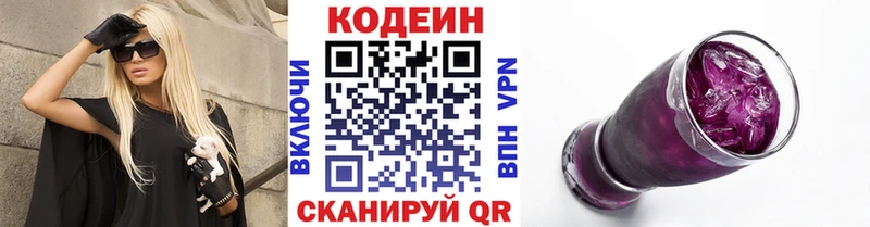 Кодеин напиток Lean (лин)  цена   Лакинск 